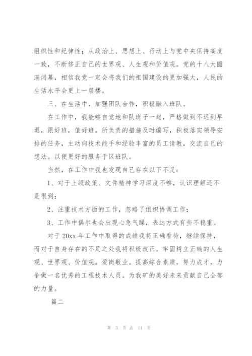 煤矿工人个人上半年工作总结三篇.docx