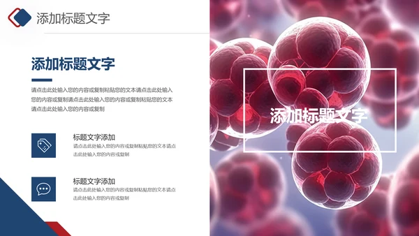 医疗生物红血胞医药医疗产品推广总结ppt模板
