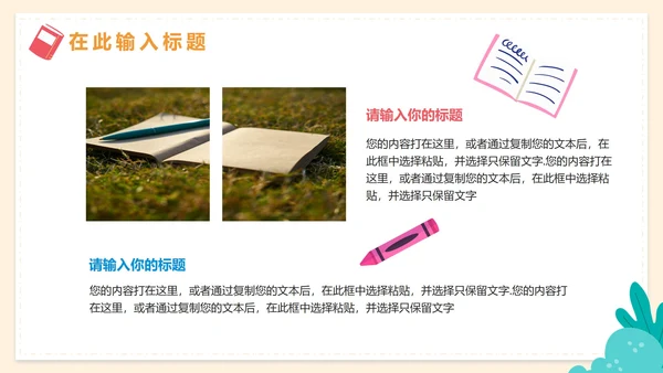 卡通可爱教学班会PPT模板