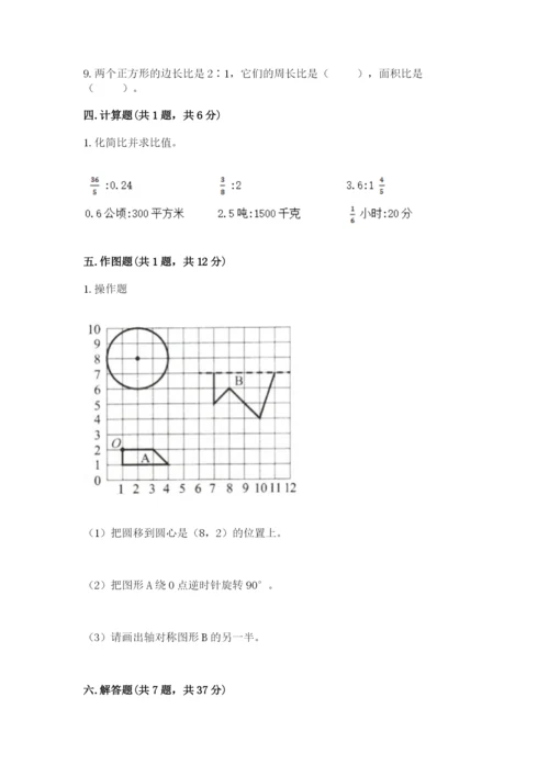 小学数学六年级上册期末考试试卷及答案【基础+提升】.docx