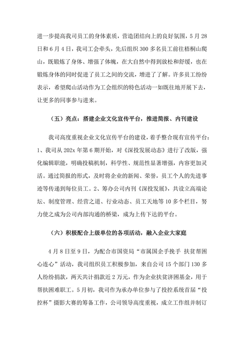 企业文化建设年度工作总结