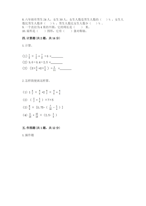 2022六年级上册数学期末考试试卷附参考答案（实用）.docx