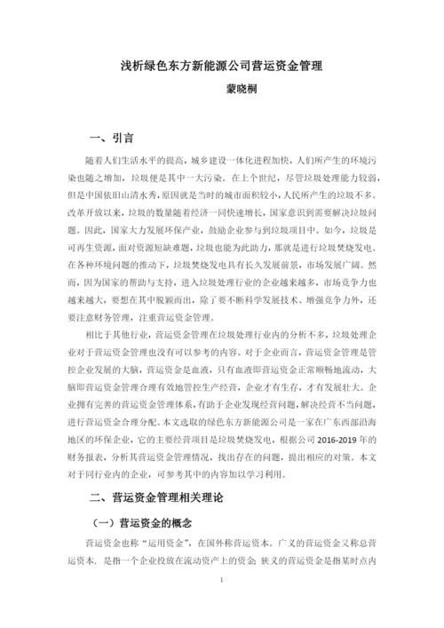 24蒙晓桐论文定稿.docx