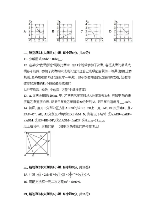 合肥市中考数学一模试卷
