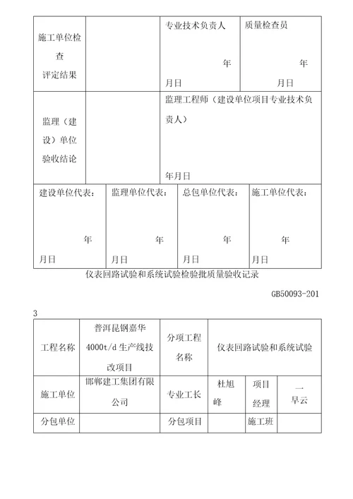 仪表回路试验和系统试验