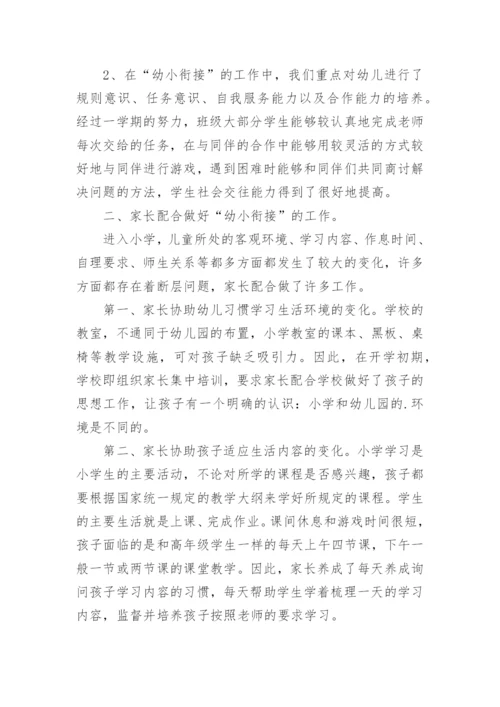 幼小衔接工作总结_42.docx