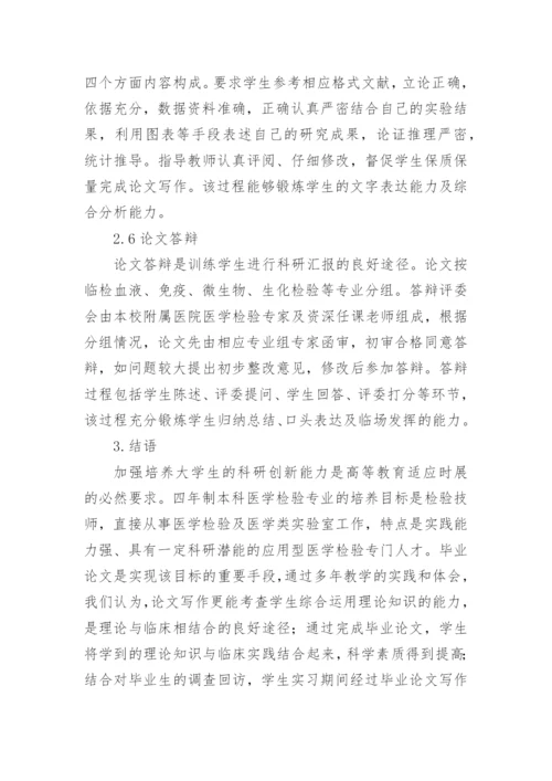 医学专业毕业论文（通用多篇）.docx