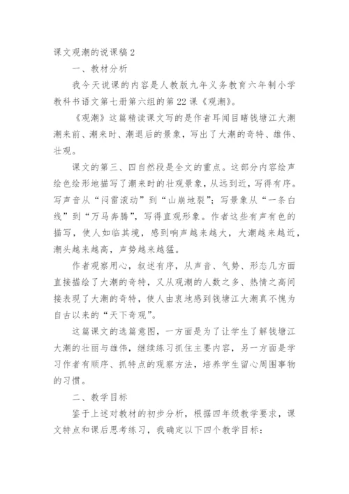 课文观潮的说课稿.docx