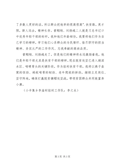 学习曾翙翔、刘扬彧先进事迹心得体会 (3).docx