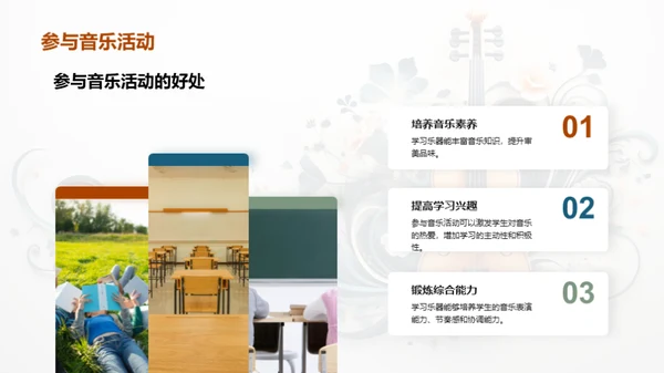 乐器之旅