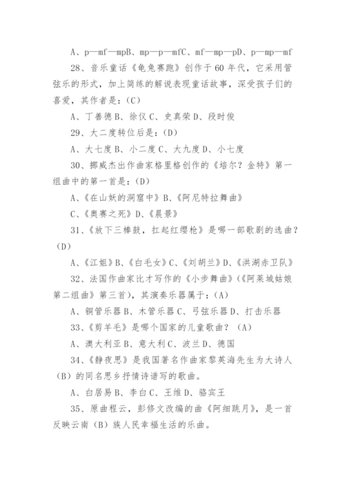 音乐教师试题及答案.docx