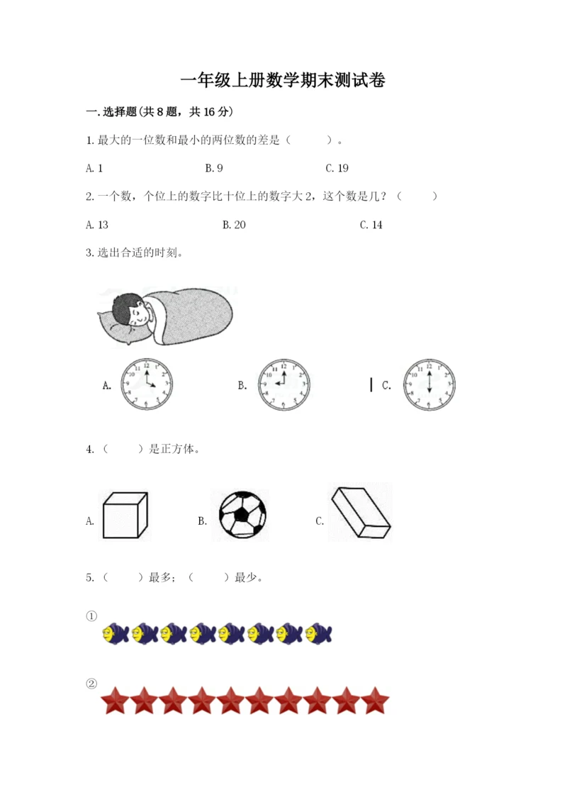 一年级上册数学期末测试卷含完整答案【历年真题】.docx