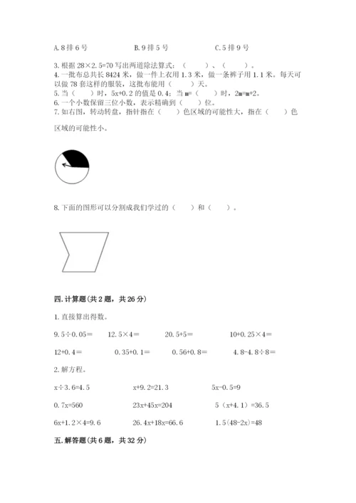 2022年五年级上册数学期末测试卷及参考答案【突破训练】.docx