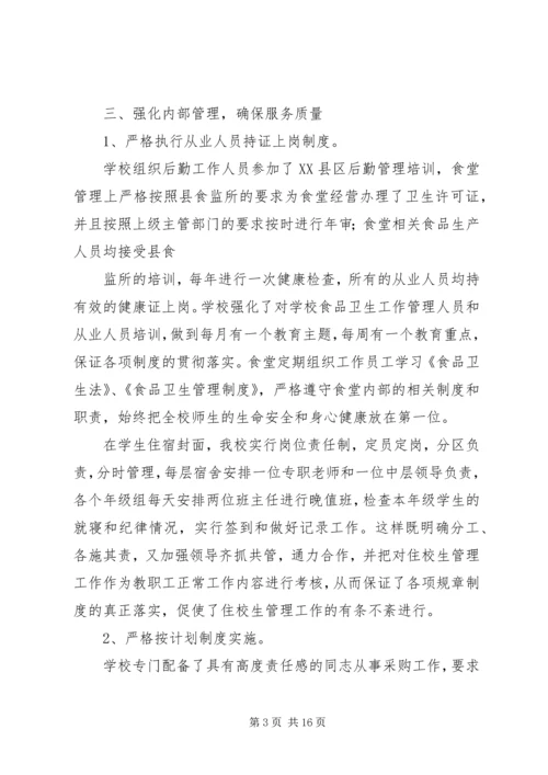 后勤工作自查报告 (2).docx