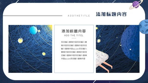 小小宇航员主题班会通用PPT模板