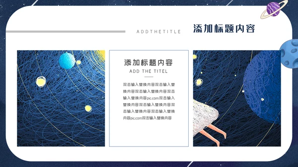 小小宇航员主题班会通用PPT模板