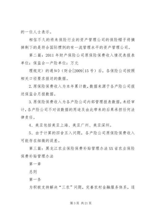 保费收入大增催生保险资产管理 (2).docx