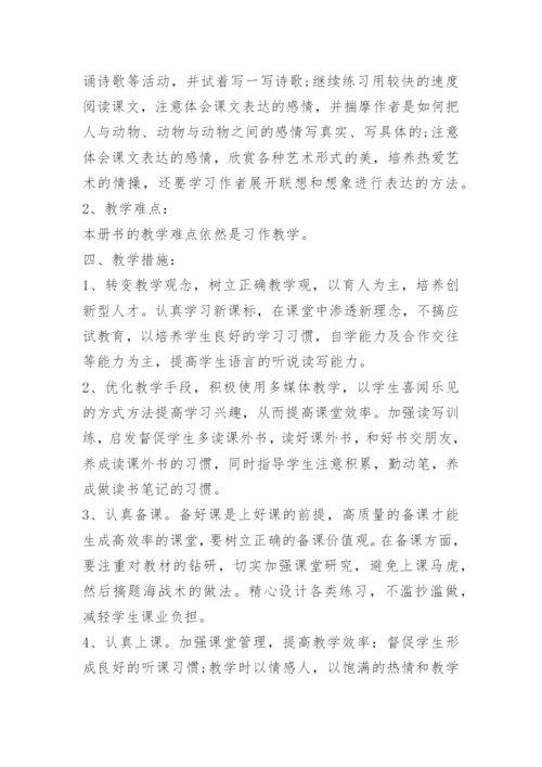 小学六年级语文上册教学计划范文（10篇）.docx