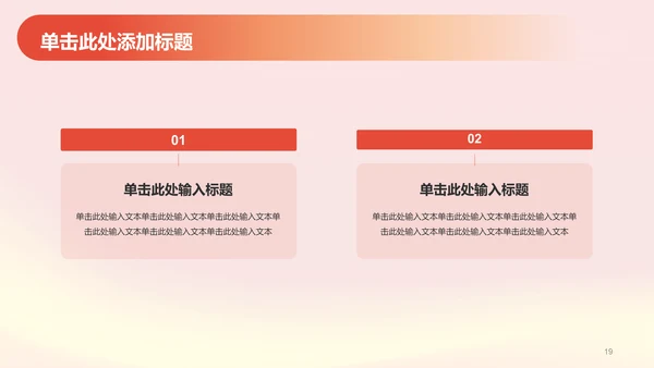 红色渐变节日庆典介绍PPT模板