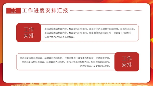 政府年度工作报告通用PPT模板