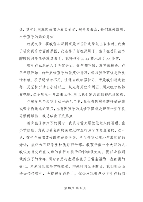 教子心得(优选10篇).docx