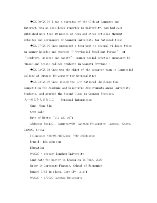 精编之大一英文个人简介范文.docx