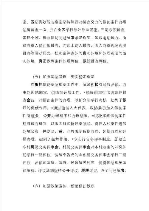 安全信访工作汇报材料