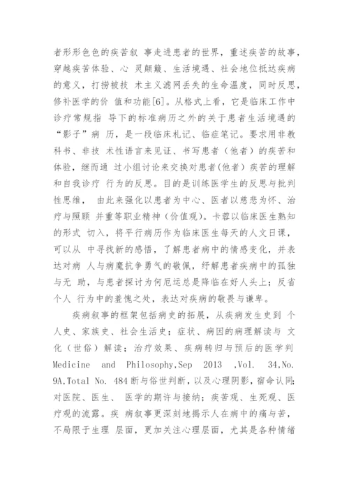 临床医学人文论文.docx