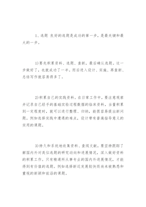 发表医学论文技巧.docx