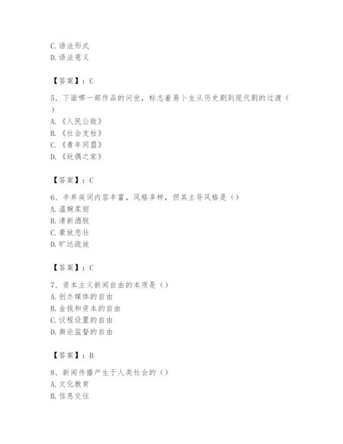 2024年国家电网招聘之文学哲学类题库带答案（培优a卷）.docx