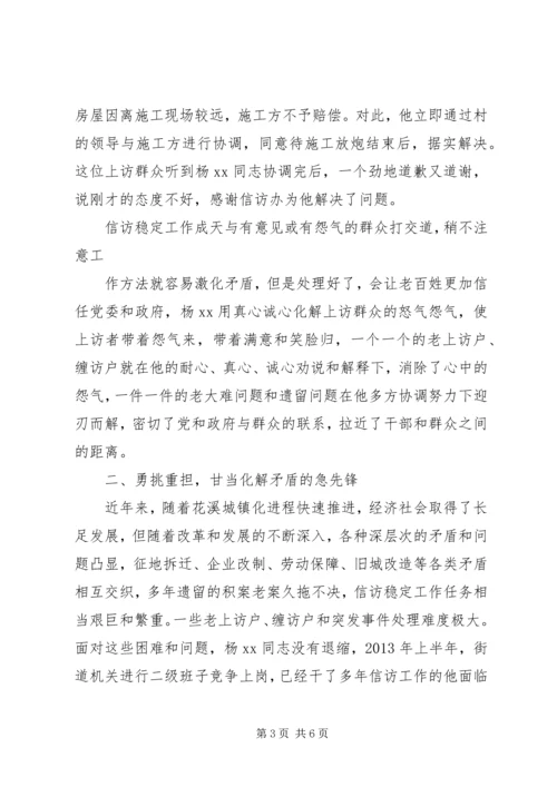 公务员爱岗敬业事迹材料5篇.docx