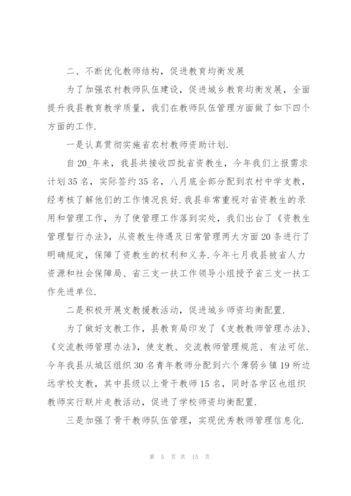 教师队伍建设工作总结范文.docx