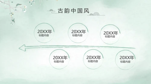 极简中国风个人简历自我介绍动态PPT
