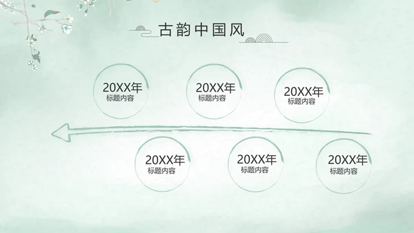 极简中国风个人简历自我介绍动态PPT