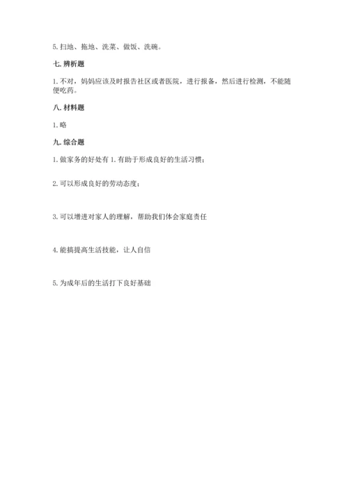 2022部编版道德与法治四年级上册期中测试卷含完整答案【精品】.docx