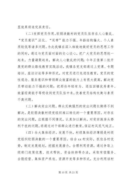 ：3关于XX社区党支部整顿转化的工作方案[共5篇].docx