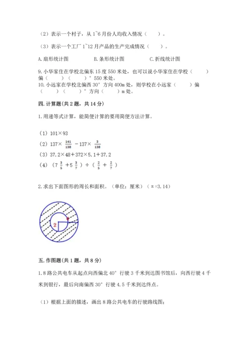 2022六年级上册数学期末测试卷附完整答案（精选题）.docx