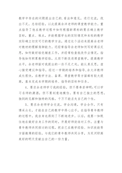 指导青年体育教师工作总结.docx