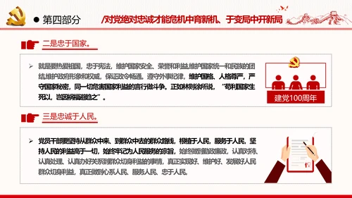 2021建党百年主题教育党课党性党员党政