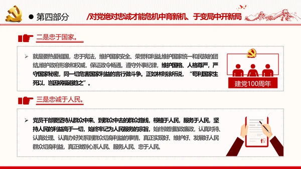 2021建党百年主题教育党课党性党员党政