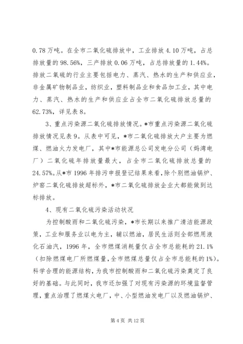 市酸雨污染综合防治计划.docx