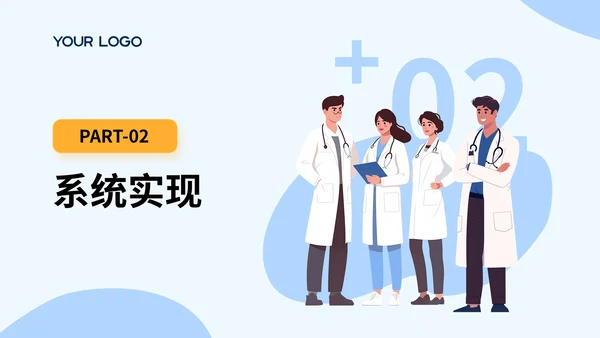 蓝色插画风健康监控系统工作汇报PPT模板