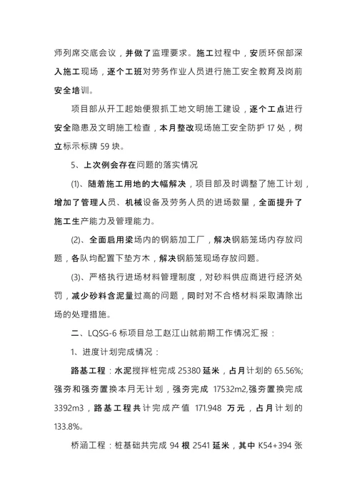 工程会议纪要模板