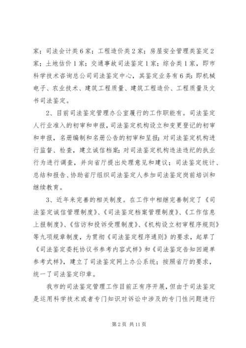 司法鉴定机构现状调研报告.docx