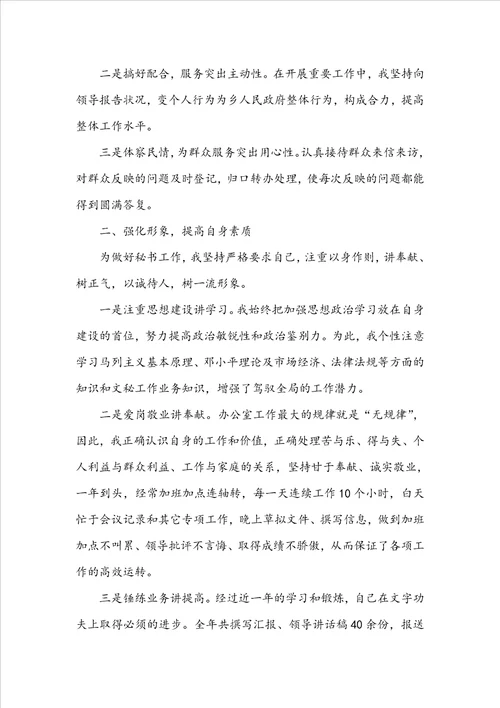 最新办公室秘书工作总结5篇