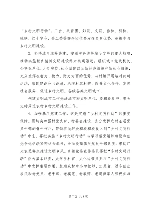 关于在全省实施“乡村文明行动”意见.docx