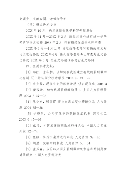 国贸论文开题报告.docx