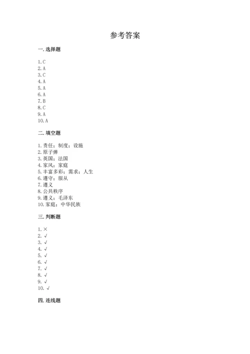 五年级下册道德与法治期末测试卷（a卷）word版.docx