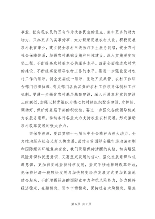 认真学习贯彻党的十七届三中全会精神开创农村改革发展和各项工作的新局面.docx