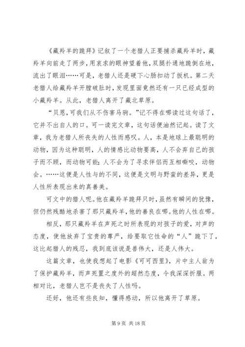 藏羚羊跪拜读后感.docx